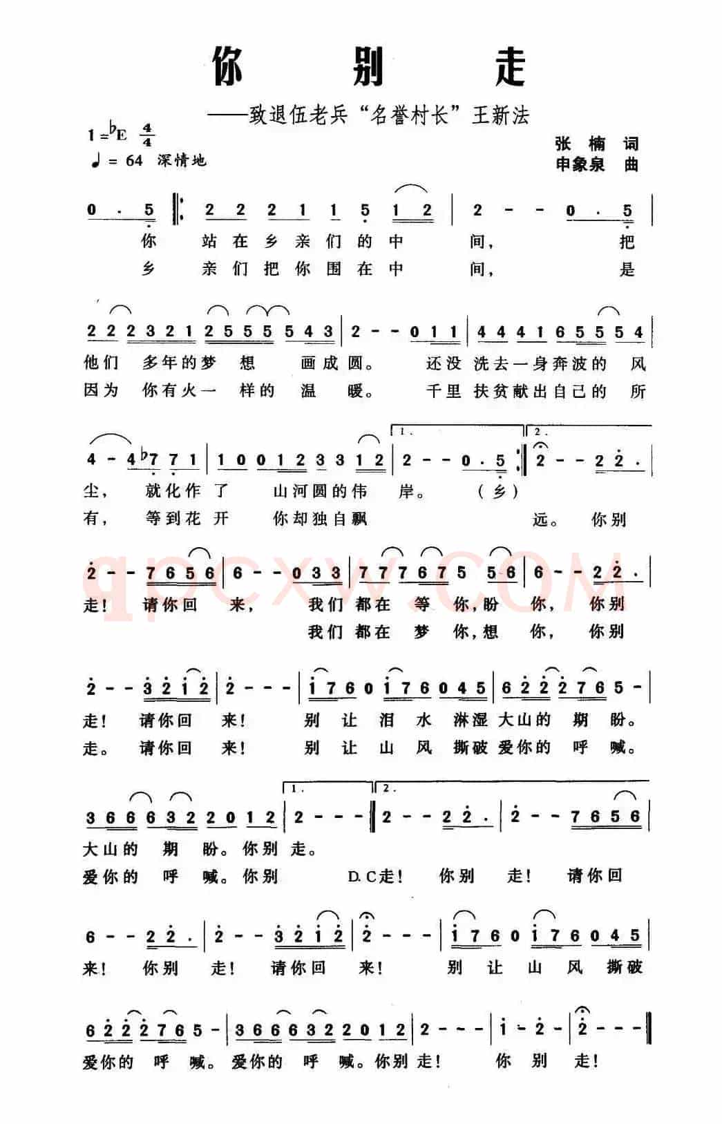 ​你别走