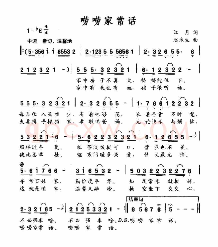 唠唠家常话（江月词 赵永生曲）
