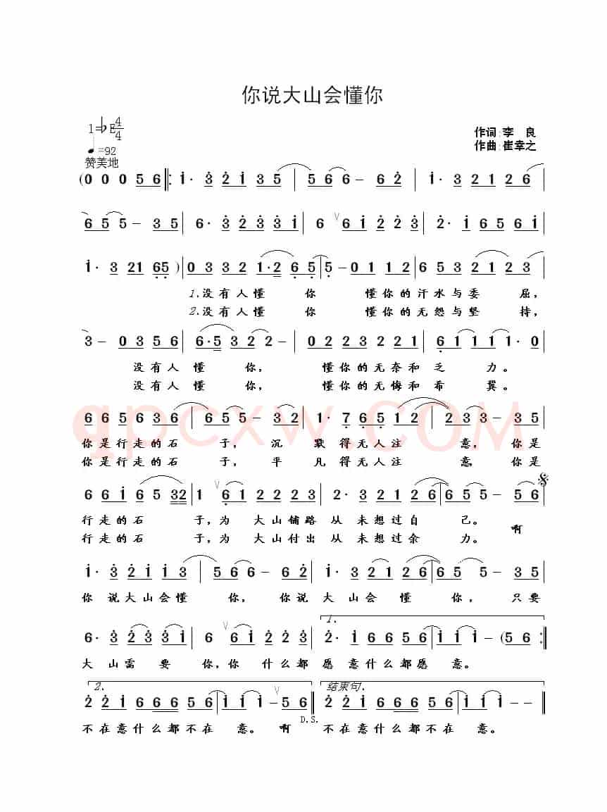 你说大山会懂你(李良词 崔幸之曲)