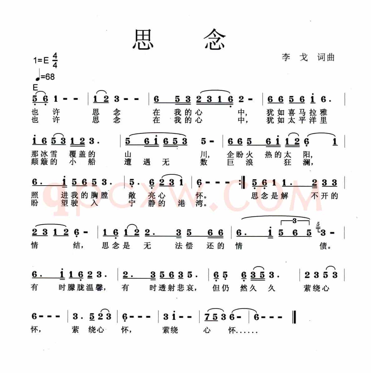 思念（李戈 词曲）