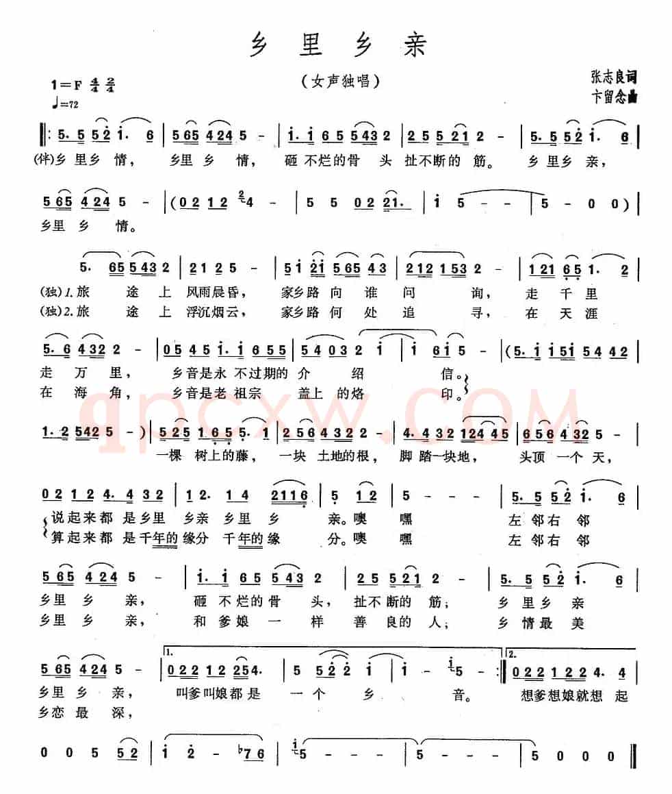 乡里乡亲（张志良词 卞留念曲）