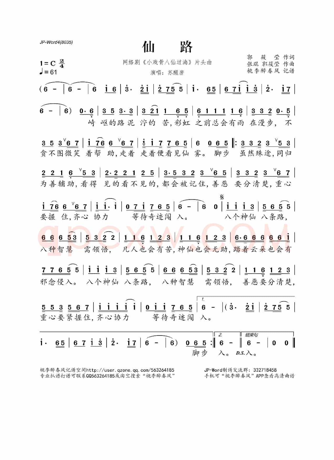 仙路(《小戏骨八仙过海》网络剧片头曲)