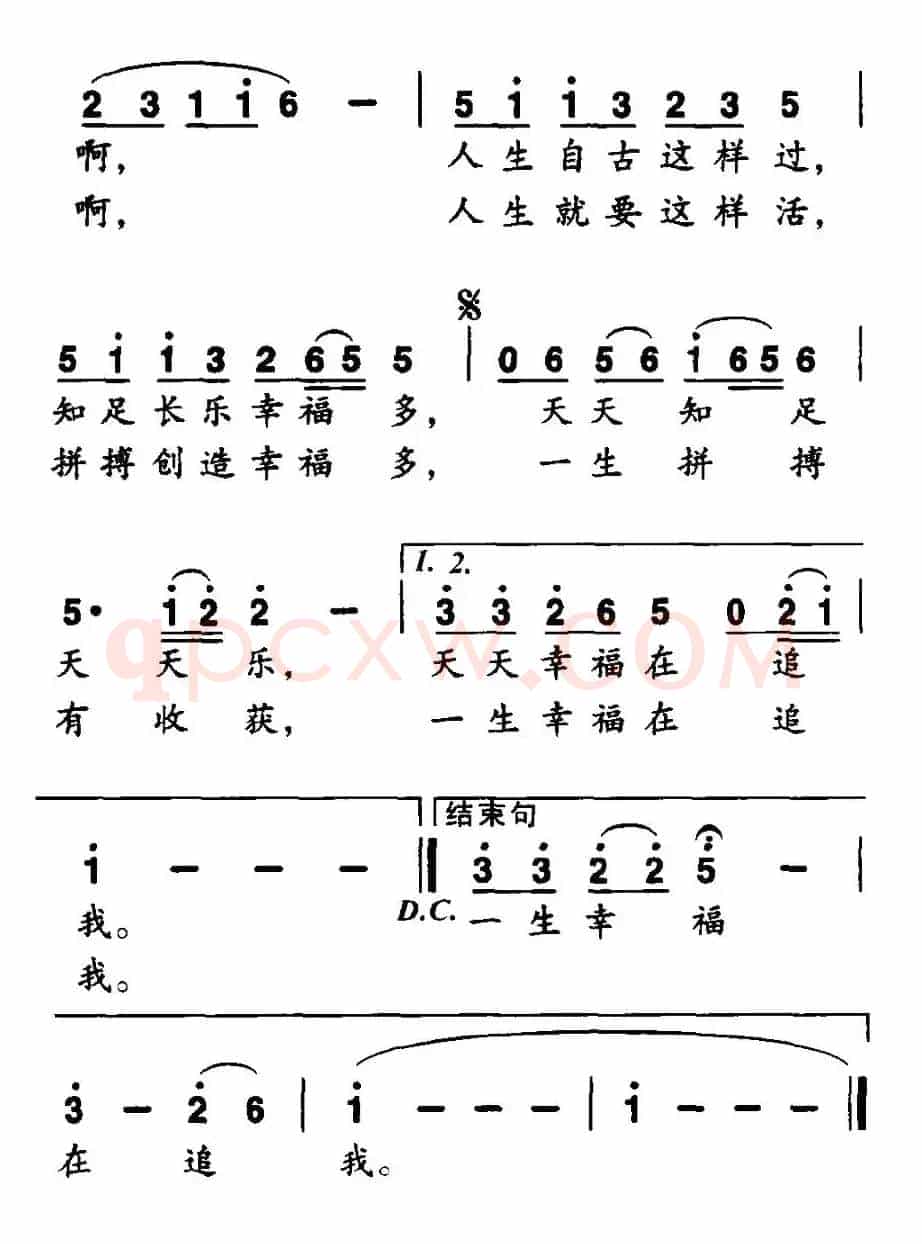 幸福在追我（刘志毅词 唐新成曲）