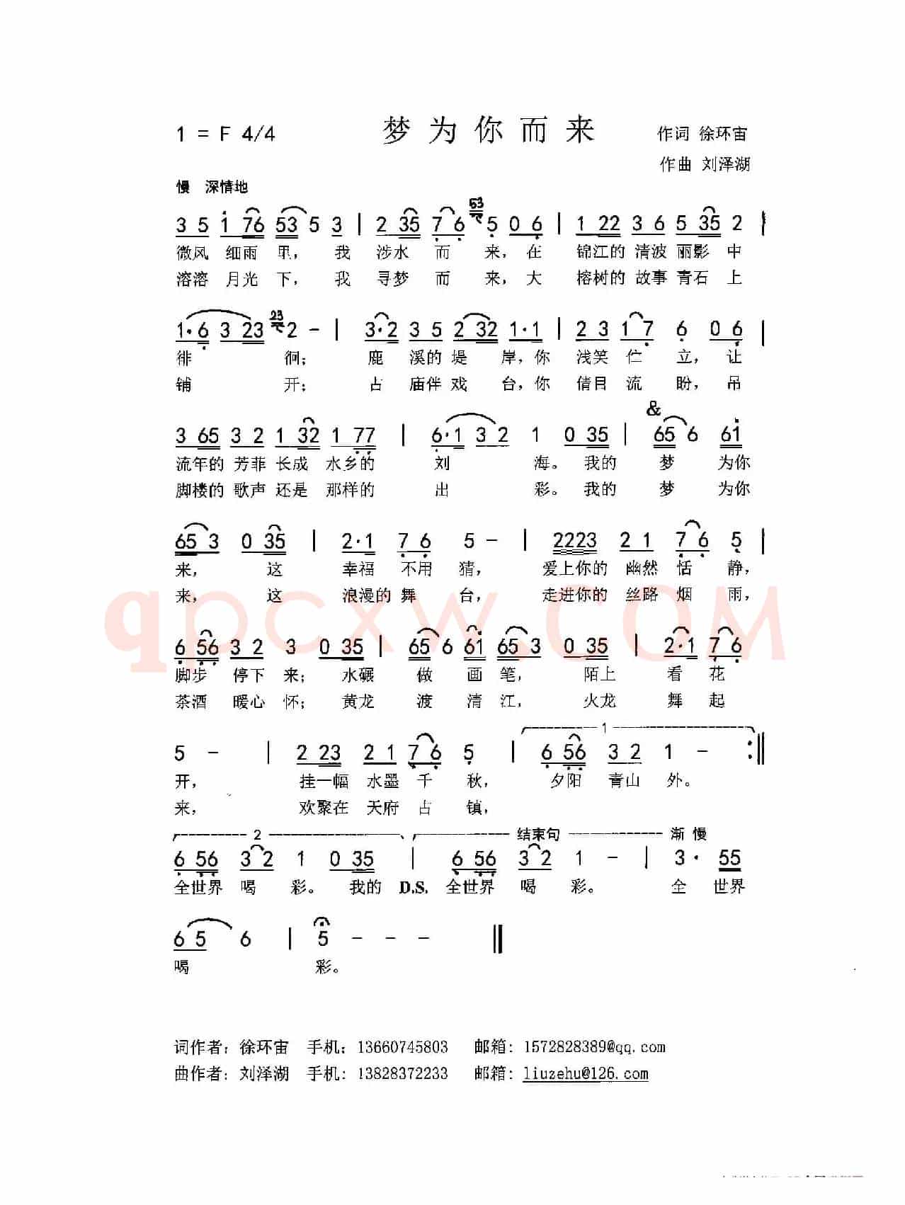 梦为你而来（徐环宙 刘泽湖作品）