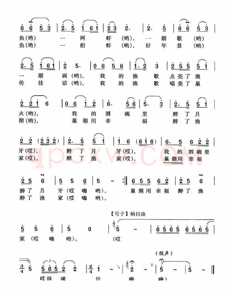 巢湖渔歌