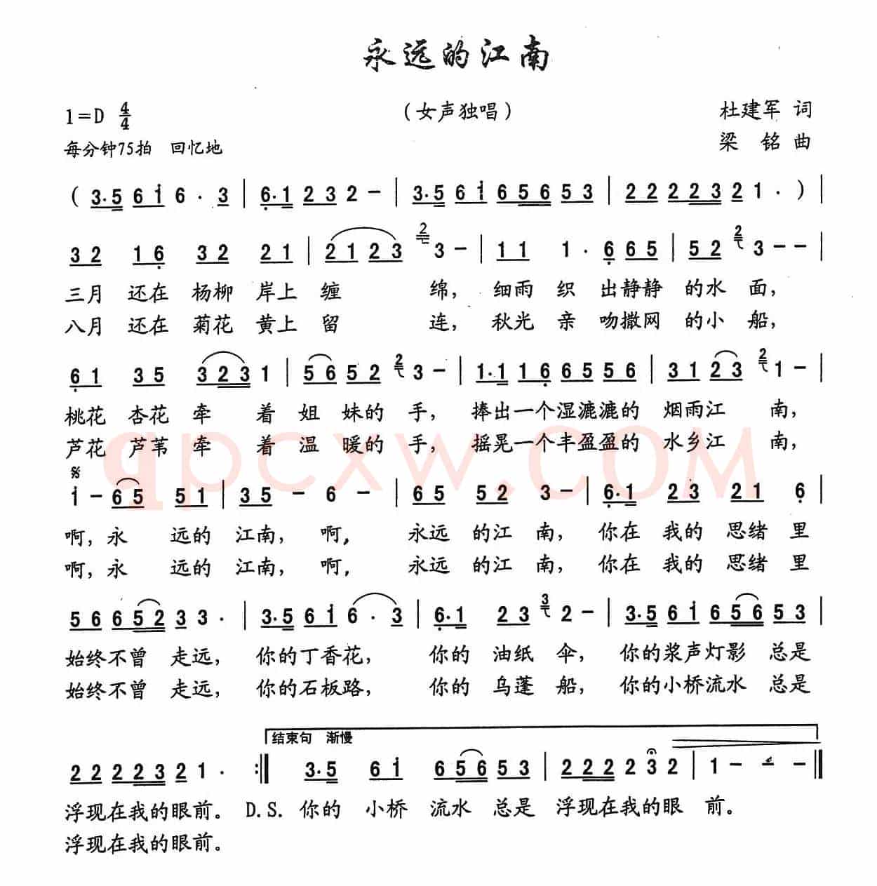 永远的江南（杜建军词， 梁铭曲）