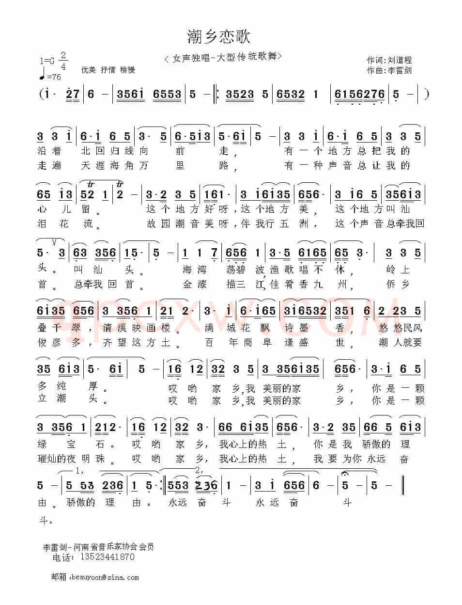 潮乡恋歌