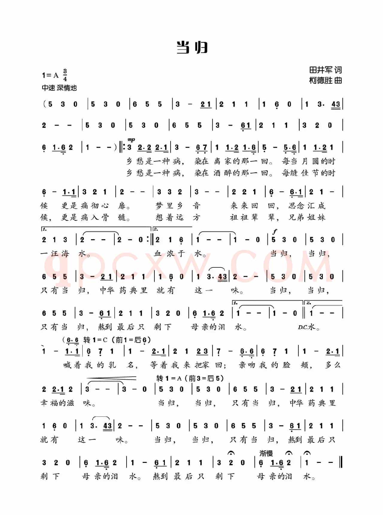 当归（田井军词 柯德胜曲）