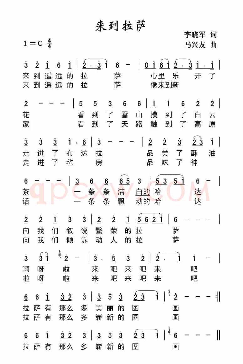 来到拉萨（李晓军词 马兴友曲）