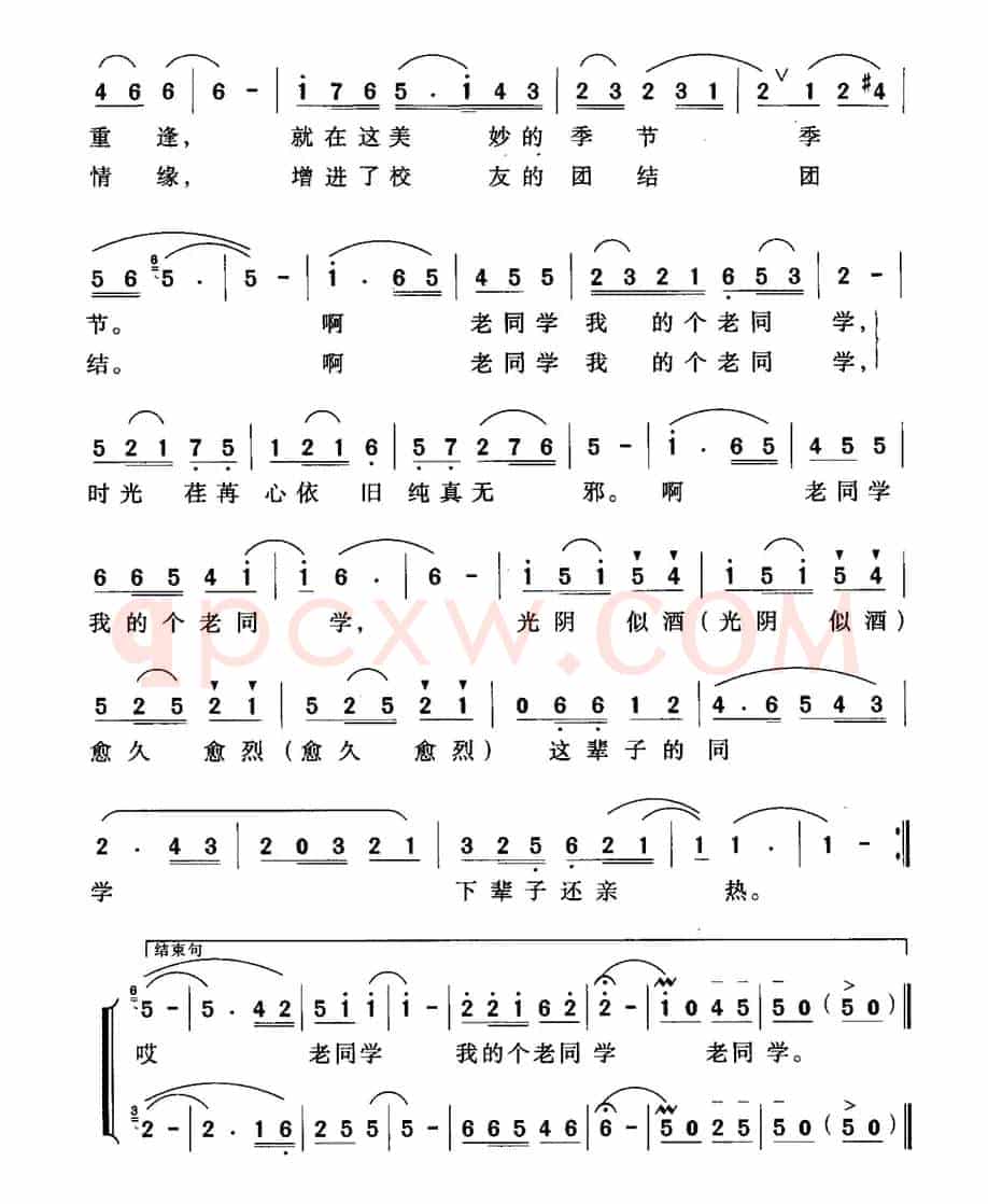 老同学（许国胜 吴凯词 吴凯曲）