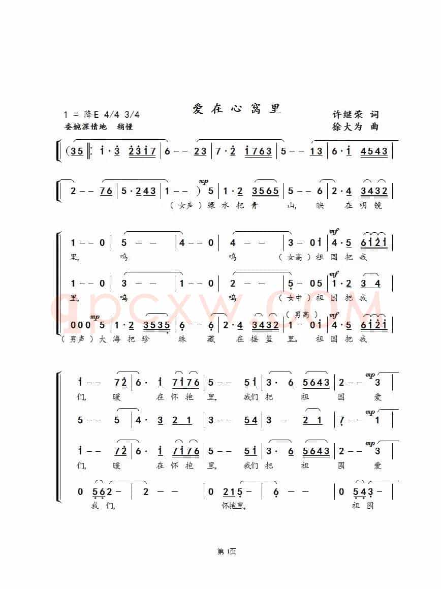 爱在心窝里1