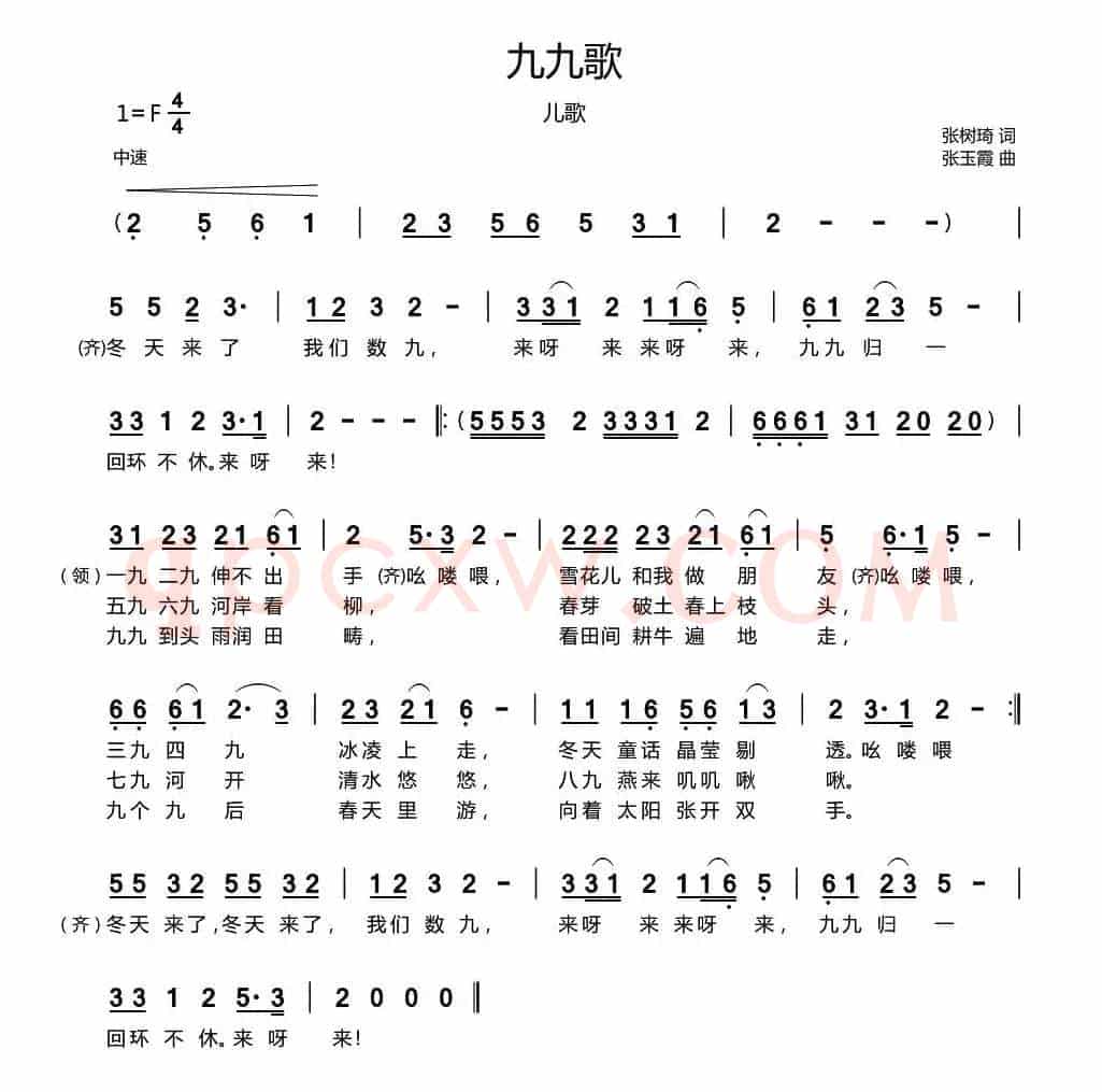 九九歌（张树琦词 张玉霞曲）