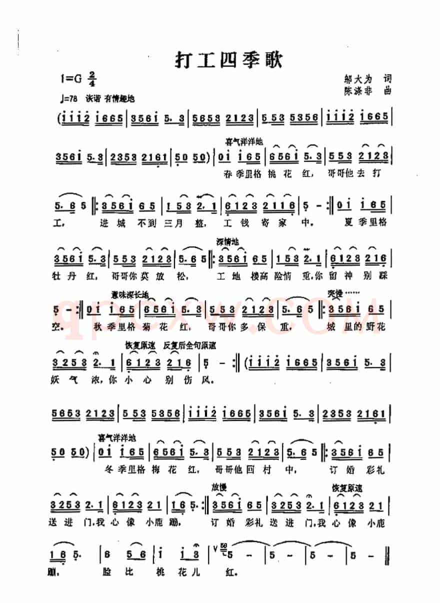 打工四季歌(邬大为词 陈涤非曲)
