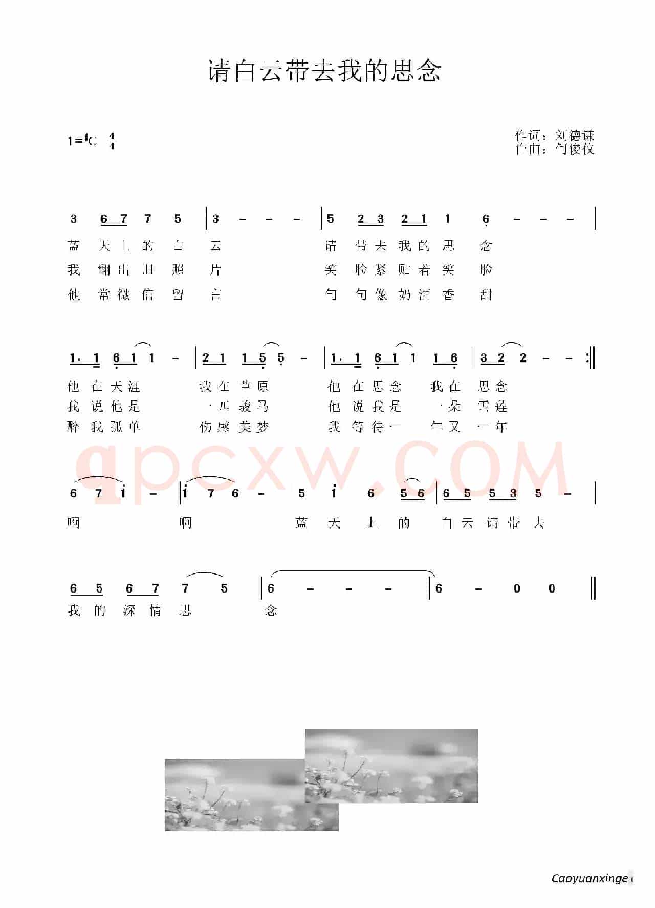 请白云带去我的思念