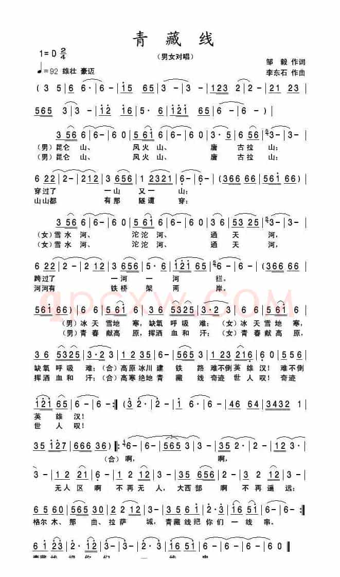 青藏线(邹毅词 李东石曲)
