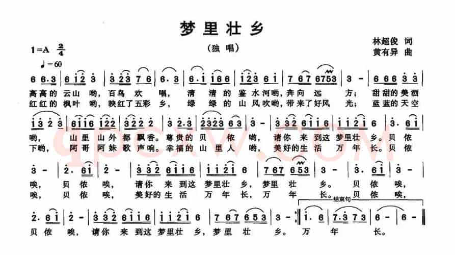 梦里壮乡