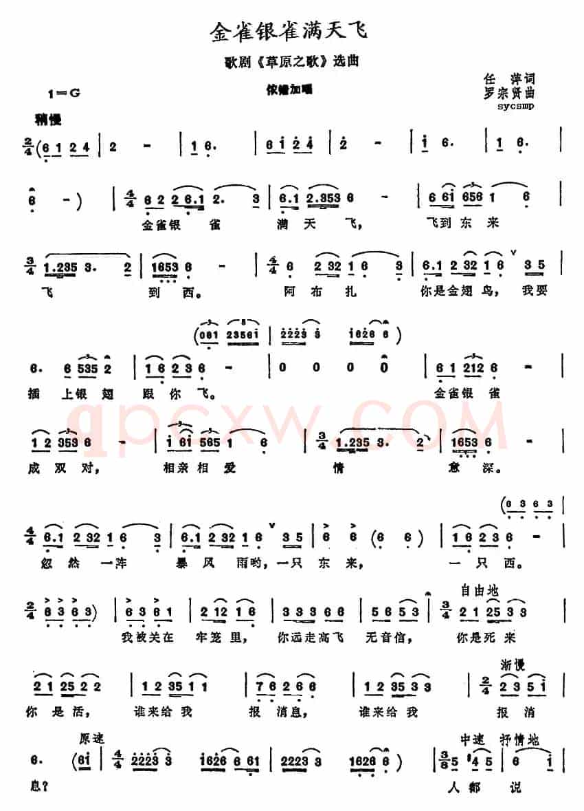 金雀银雀满天飞（歌剧《草原之歌》选曲）