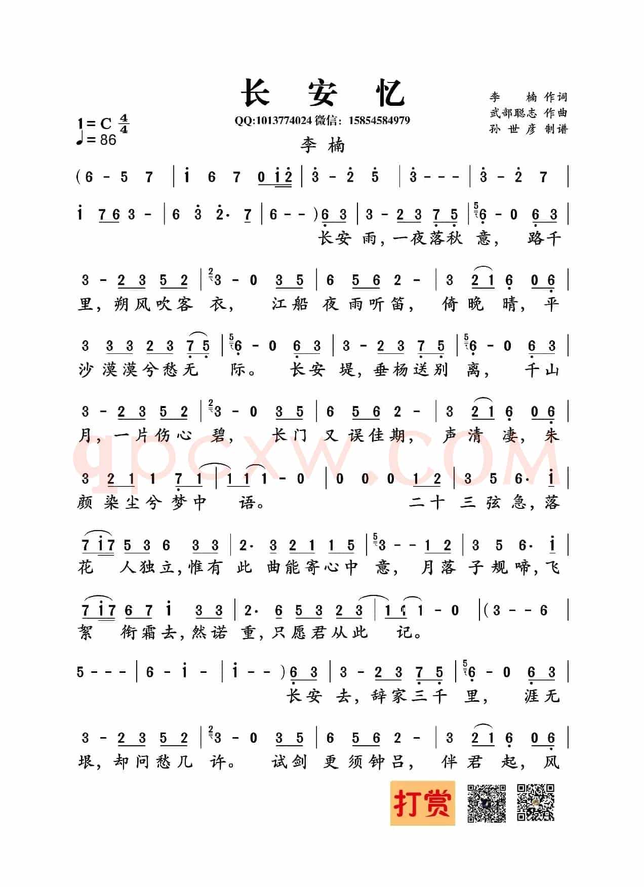 长安忆(李楠词 武部聪志曲)