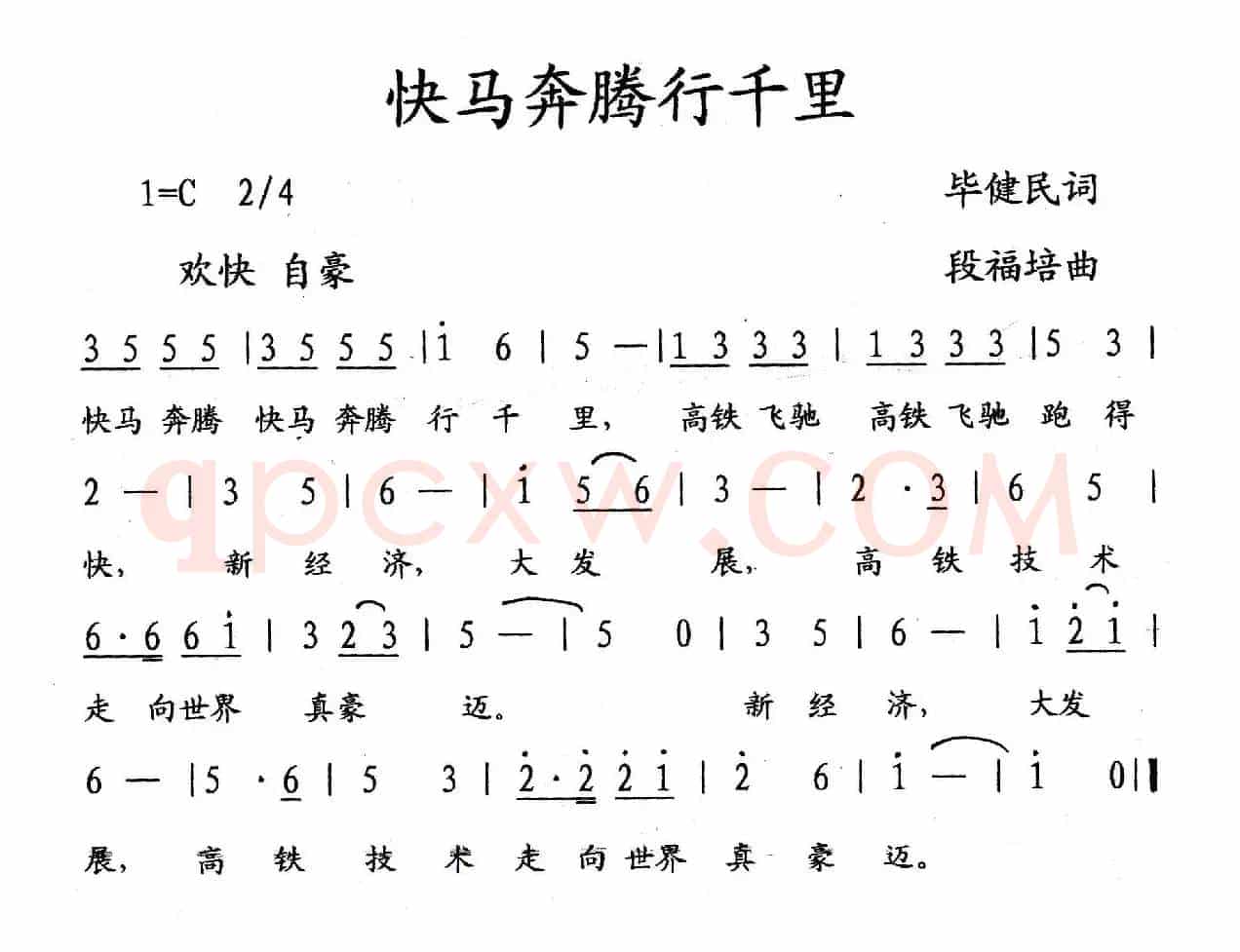 快马奔腾行千里