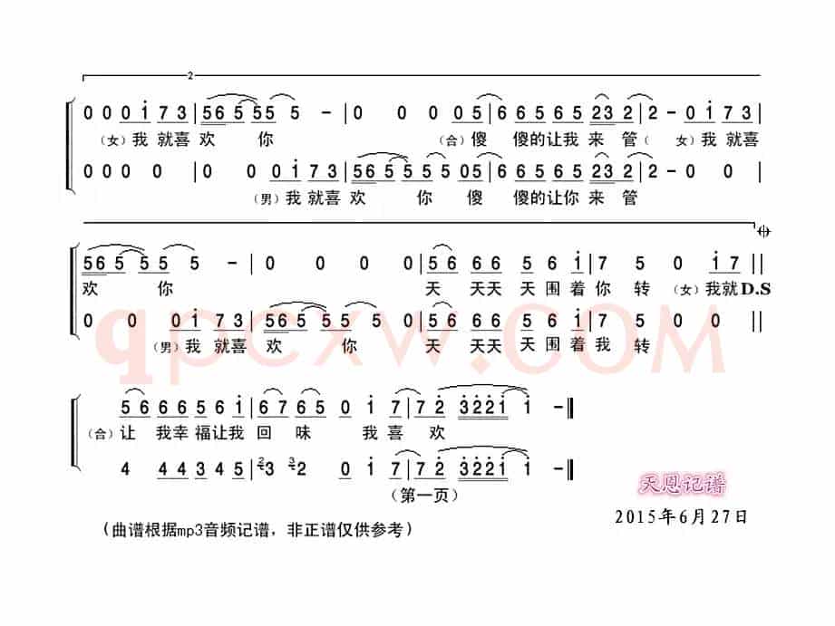 我就喜欢你