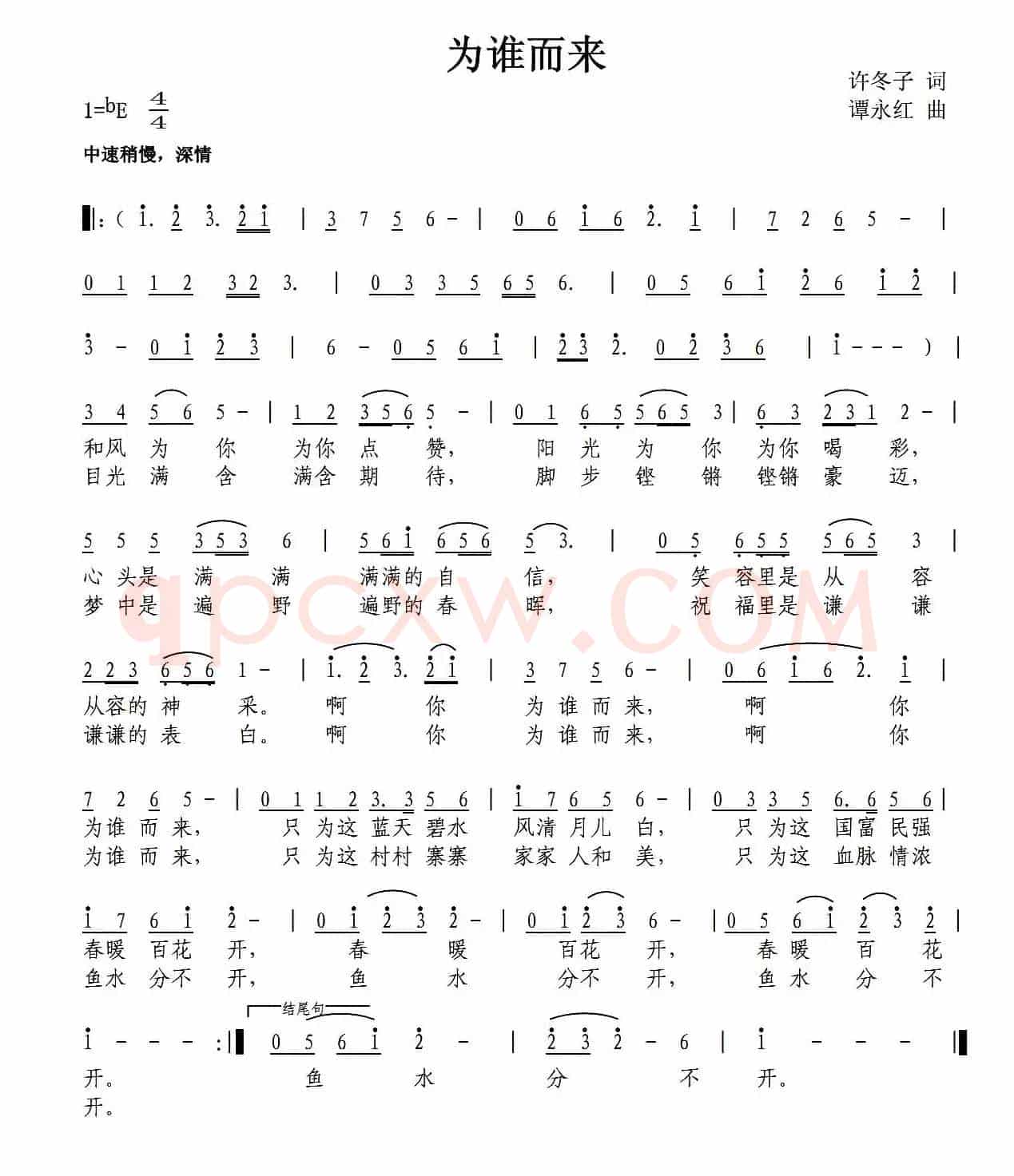 为谁而来（许冬子词 谭永红曲）