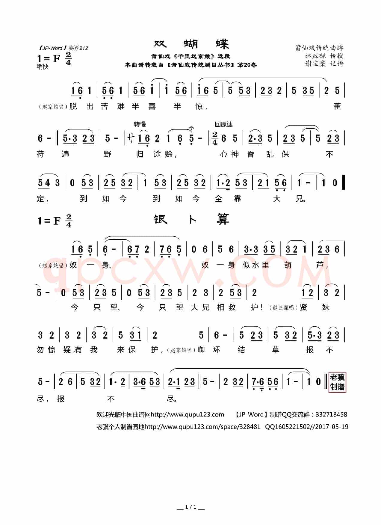 [莆仙戏]双蝴蝶（《千里送京娘》选段）