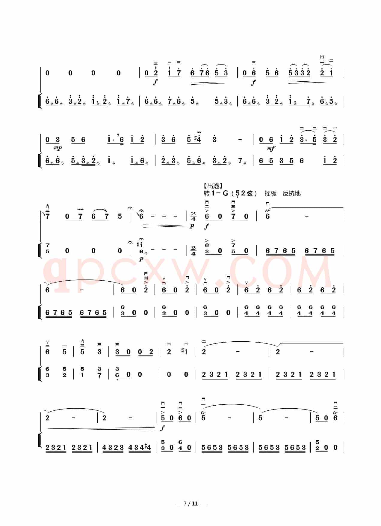 蓝花花叙事曲（二胡独奏谱）