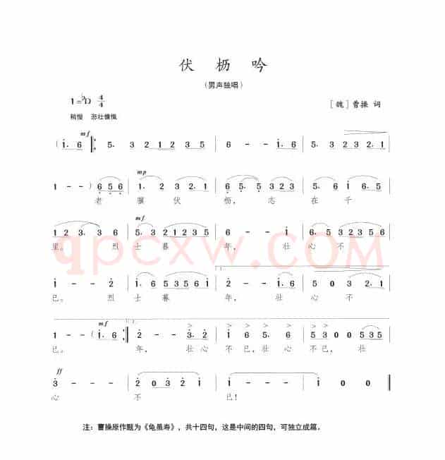 伏枥吟