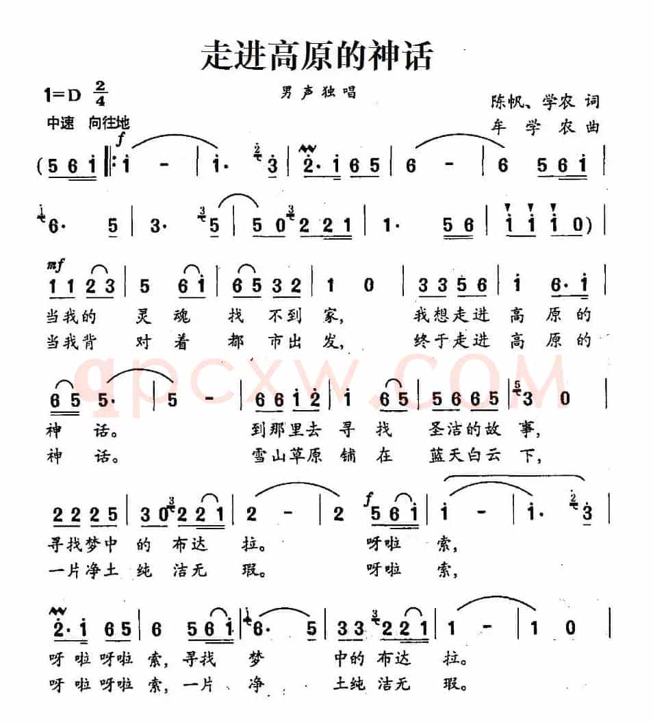 走进高原的神话