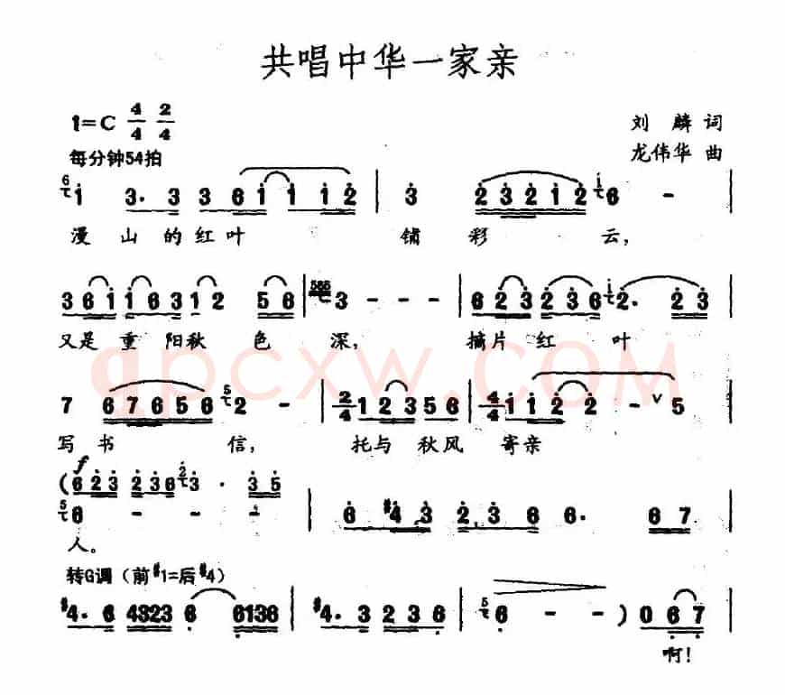 共唱中华一家亲