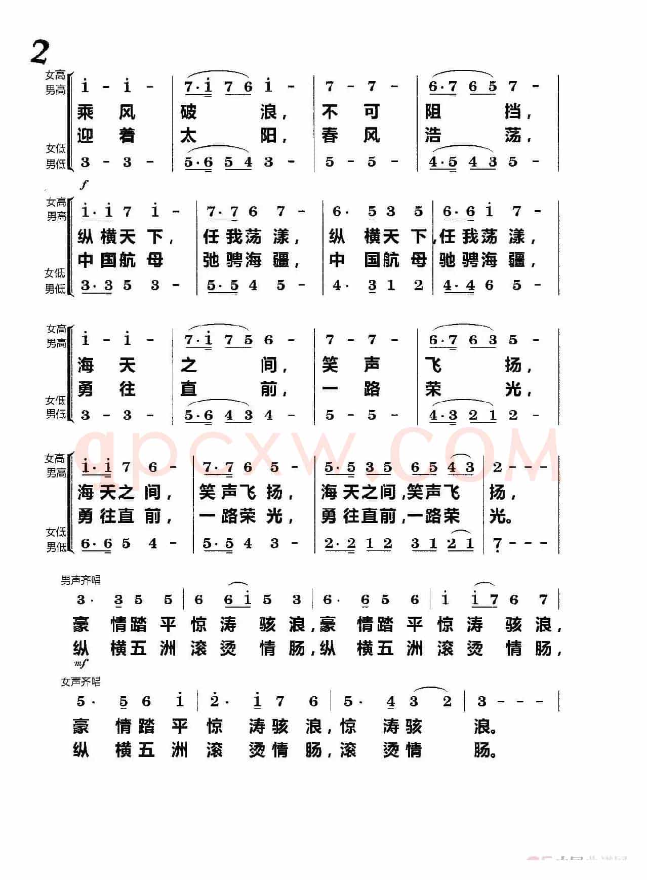 我们和祖国一起远航（合唱）