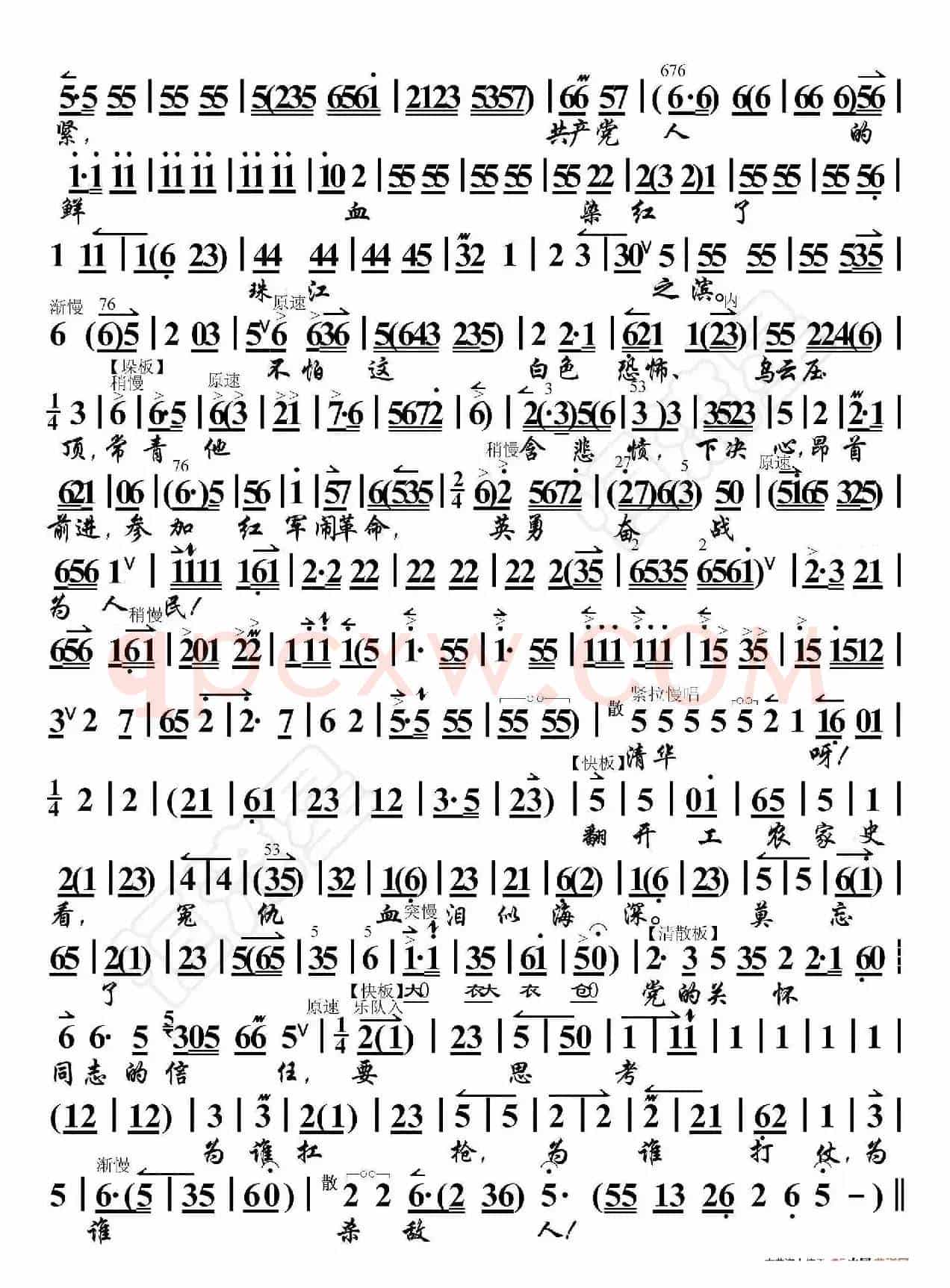 红色娘子军·英勇奋战为人民（京胡伴奏谱）