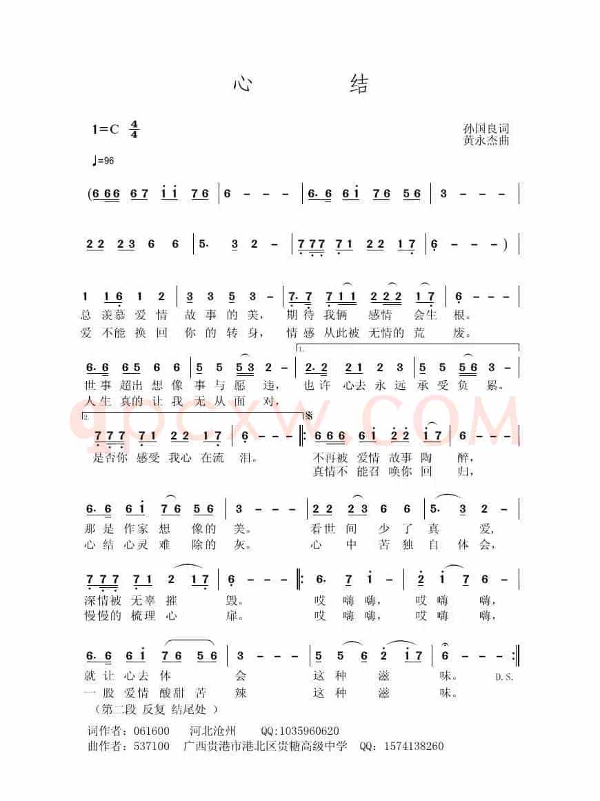 心结（孙国良词 黄永杰曲）