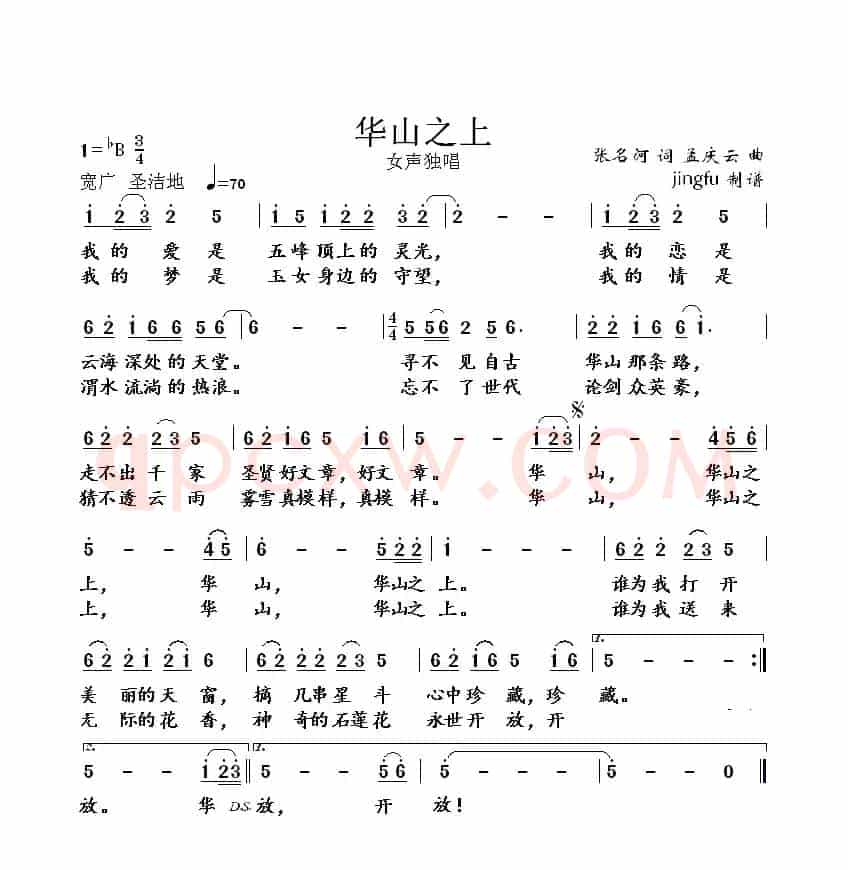 华山之上