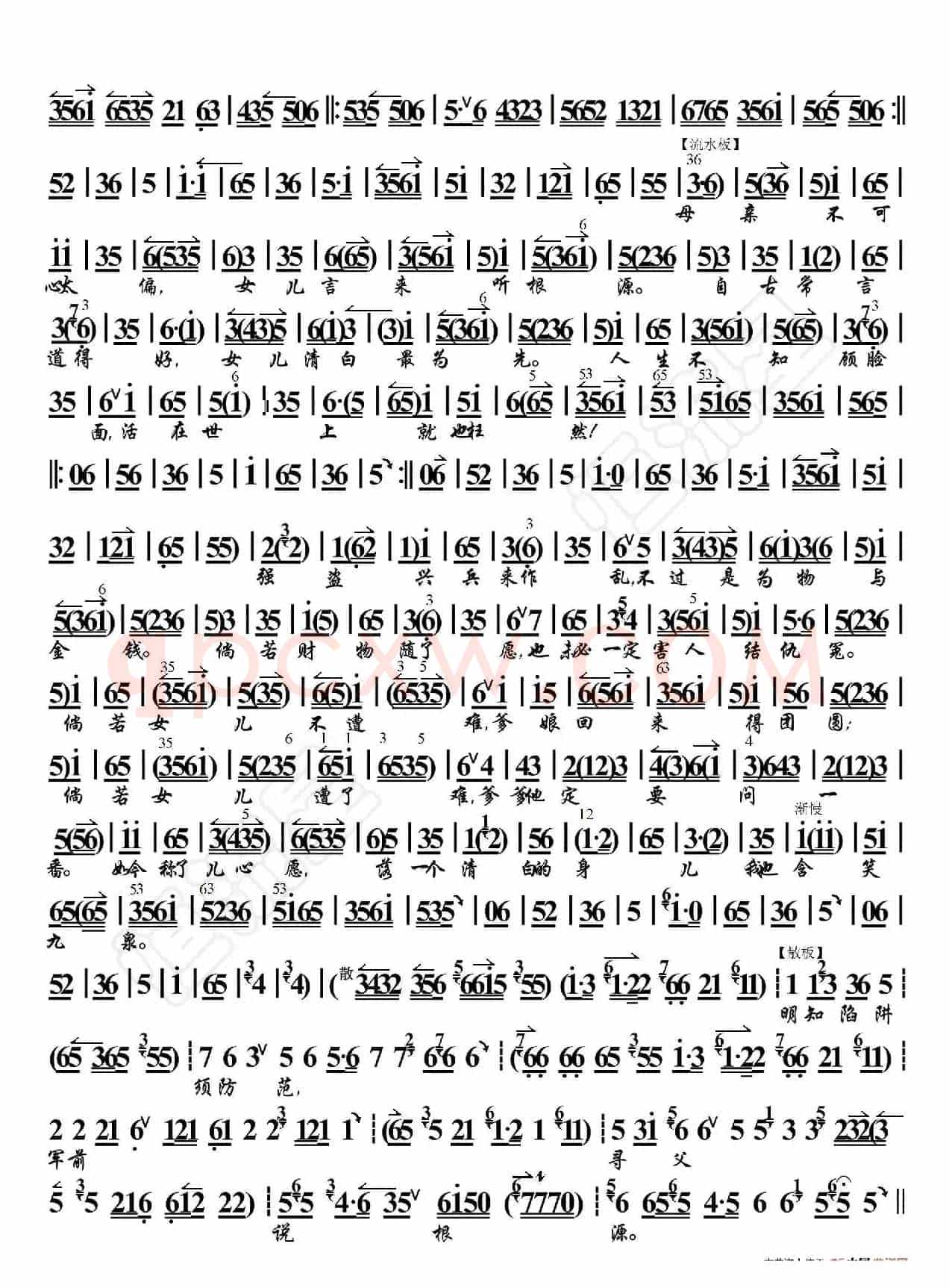 凤还巢·本应当随母亲镐京避难（京胡伴奏谱）