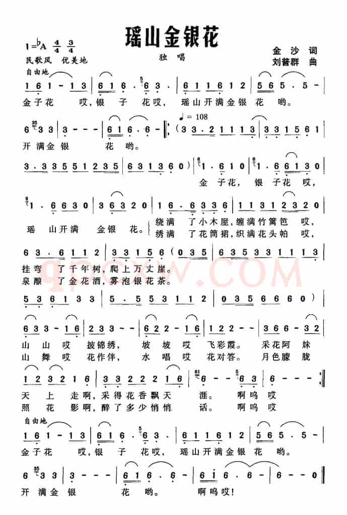 瑶山金银花（金沙词 刘普群曲）