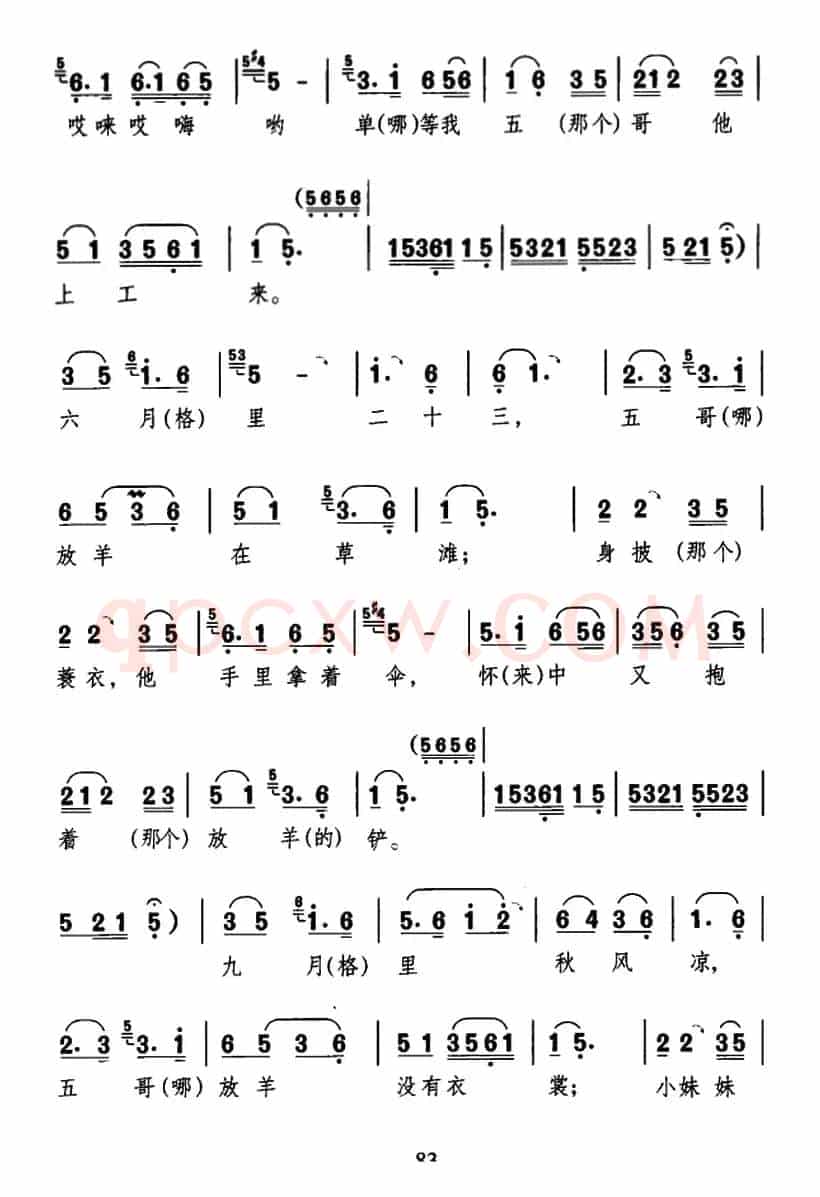 五哥放羊(陕西民歌)