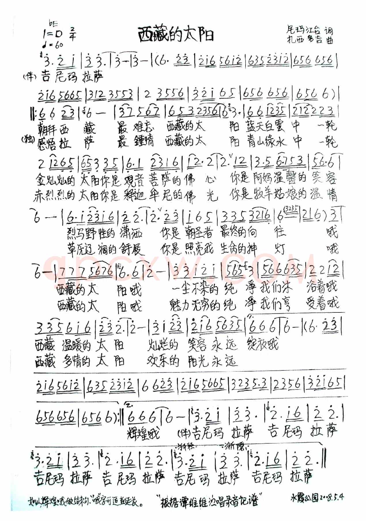 西藏的太阳