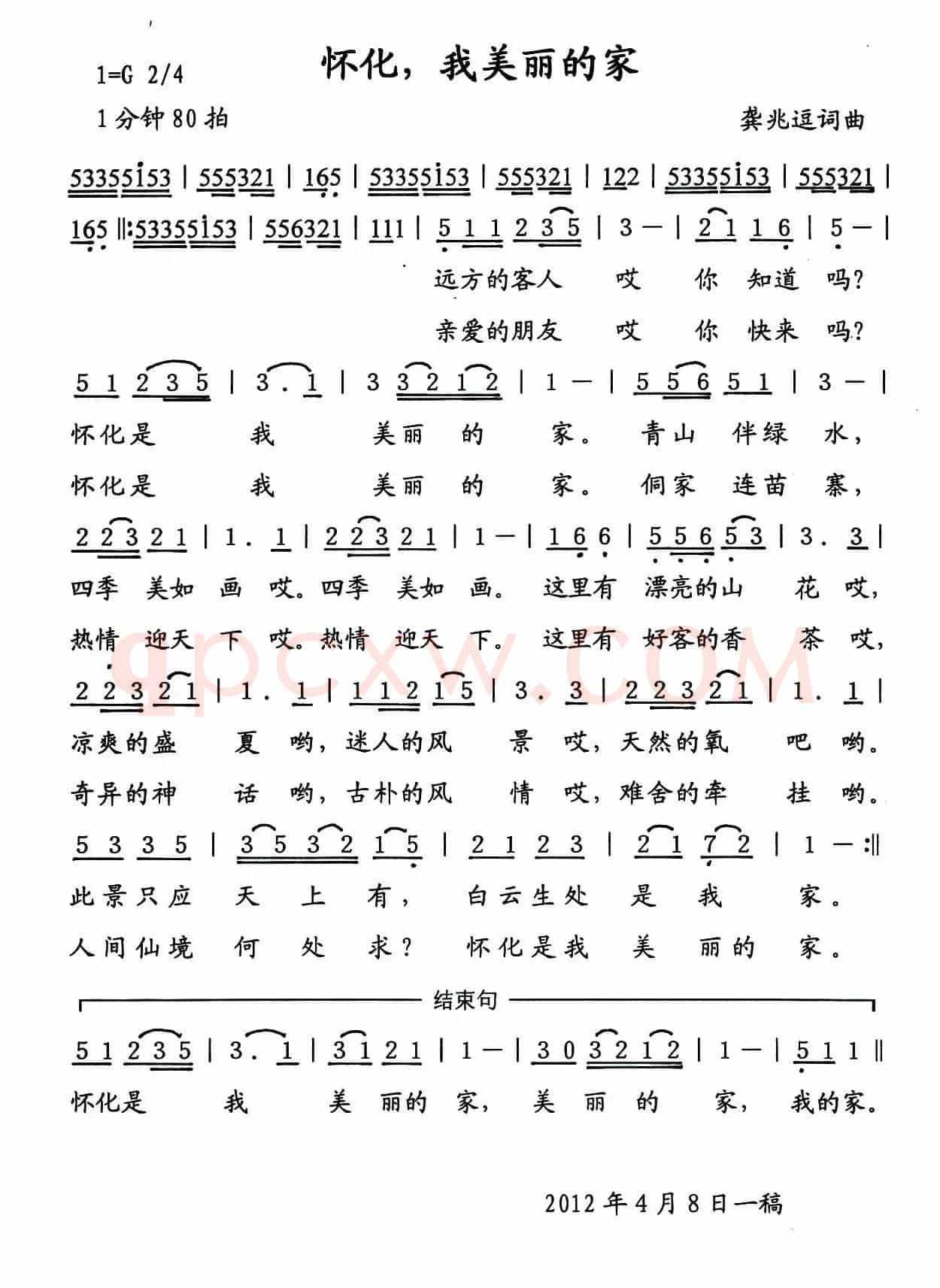 怀化，我美丽的家