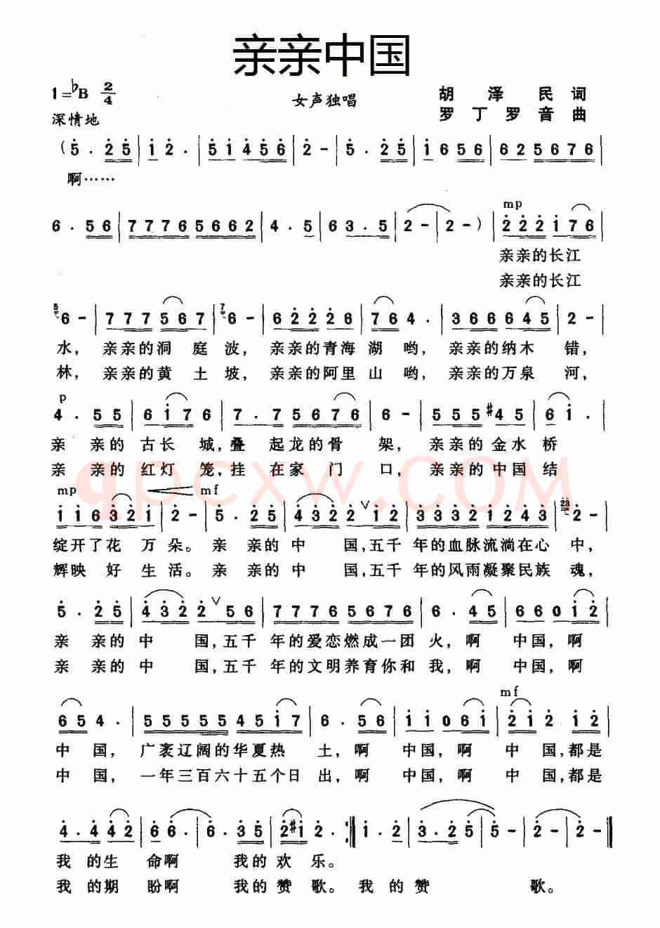亲亲中国（胡泽民词 罗丁 罗音曲）