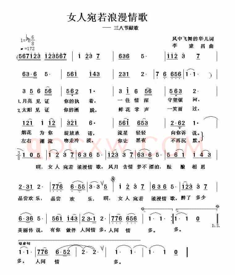 女人宛若浪漫情歌