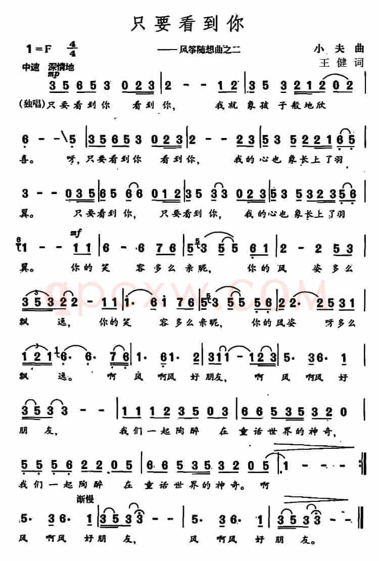 只要看到你 （风筝随想曲之二）