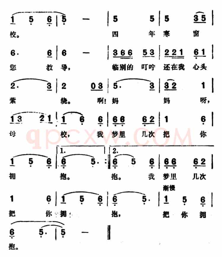 母校（王士贤词 铁源曲）