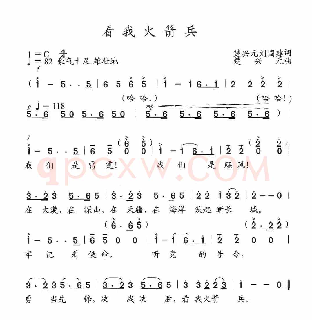 看我火箭兵