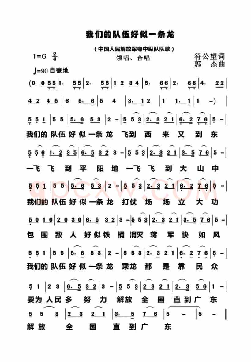 我们的队伍好似一条龙