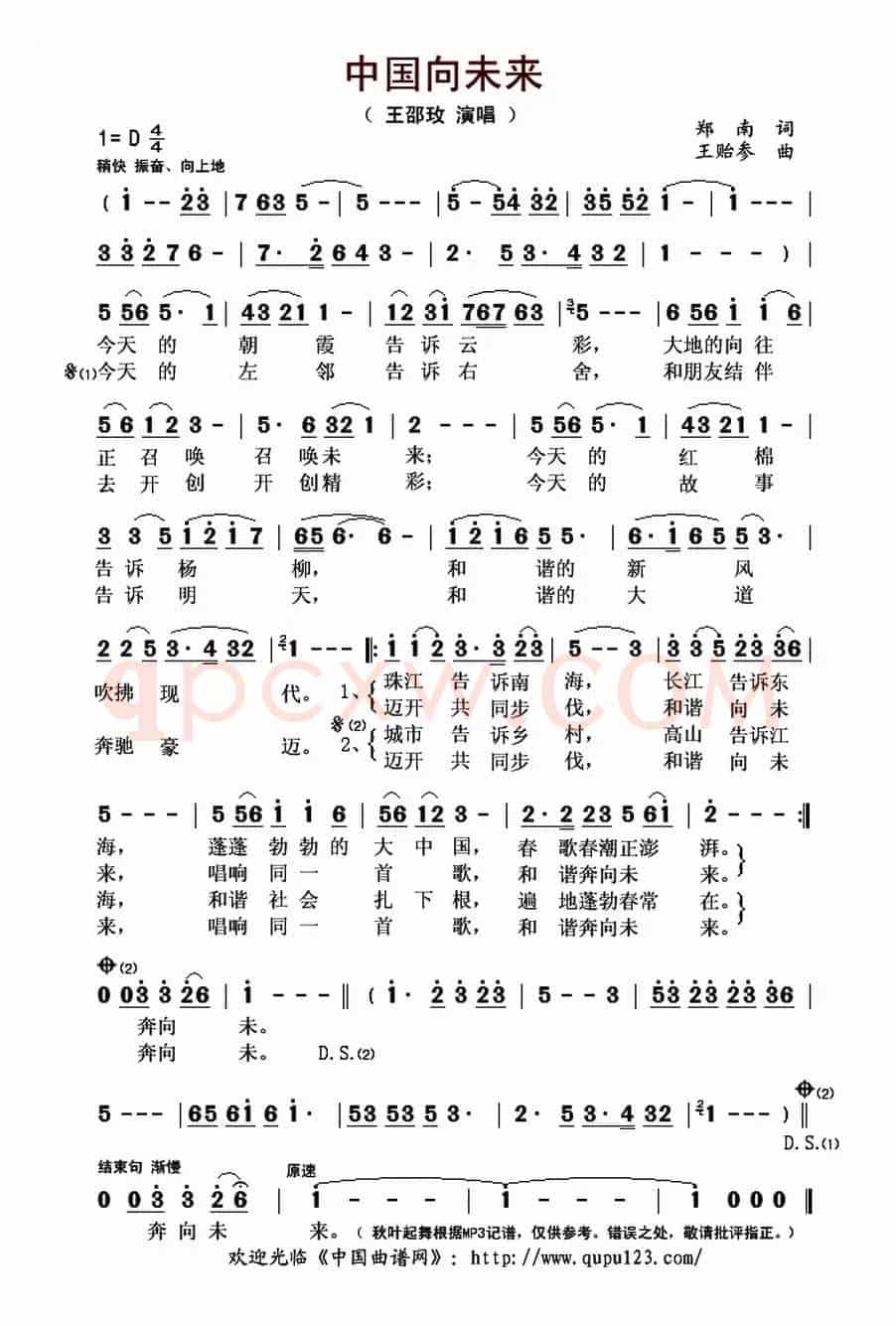 中国向未来