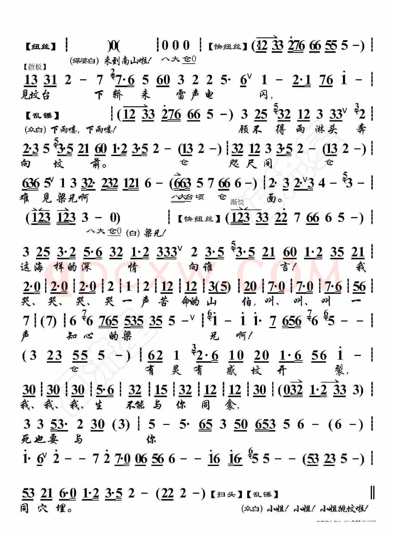 柳荫记·悲切切慘凄凄（京胡伴奏谱）