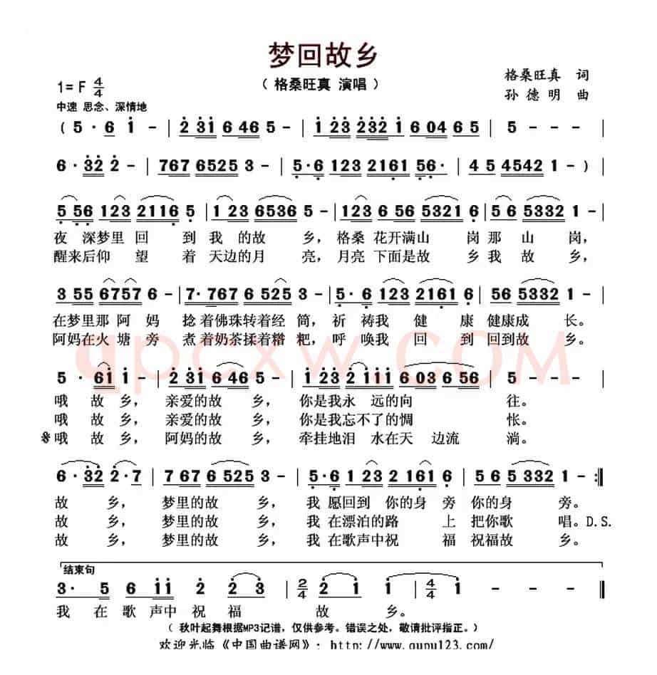 梦回故乡（格桑旺真词 孙德明曲）