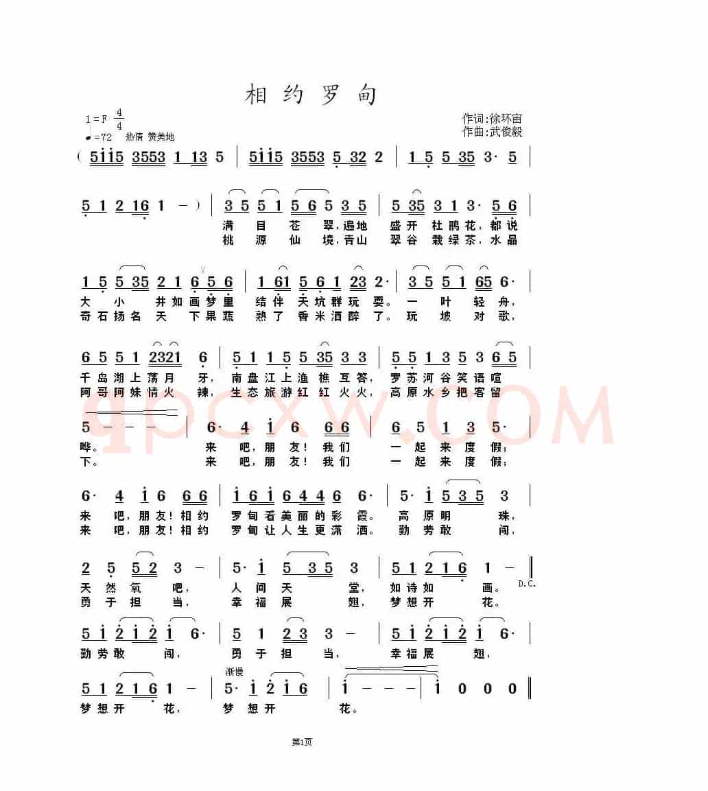 相约罗甸