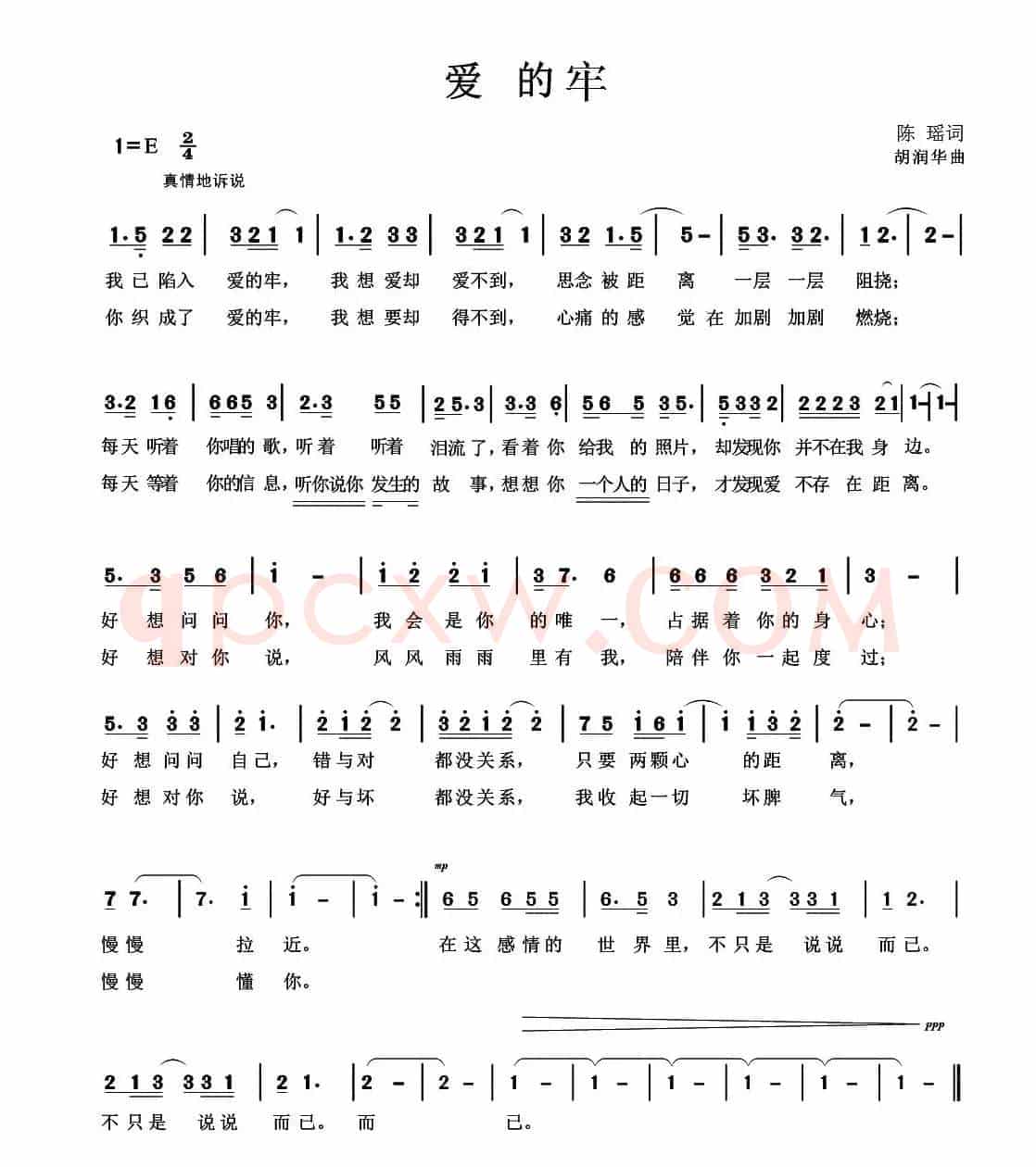 爱的牢